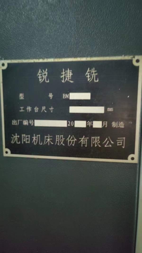 在位批发出售一台沈阳850立加、西门子808D系统、三轴.