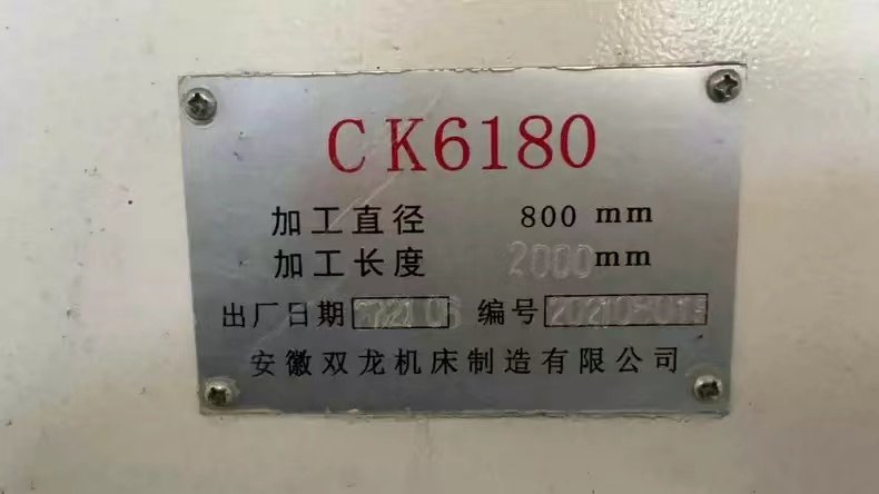安徽双龙CK61802000数控车床
