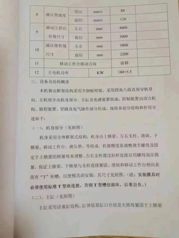 南通铭格2600吨框架油压机，有效台面3米4.6米，设备自.