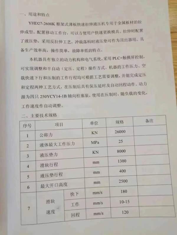 南通铭格2600吨框架油压机，有效台面3米4.6米，设备自.