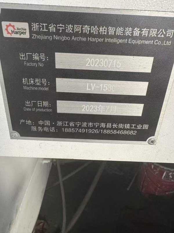 刚刚拿下一台2023年7月宁波阿奇哈柏智能装备产1580数.