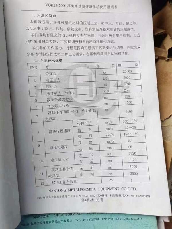 沈阳工厂内出售南通总厂2000吨框架液压机。有效台面2..