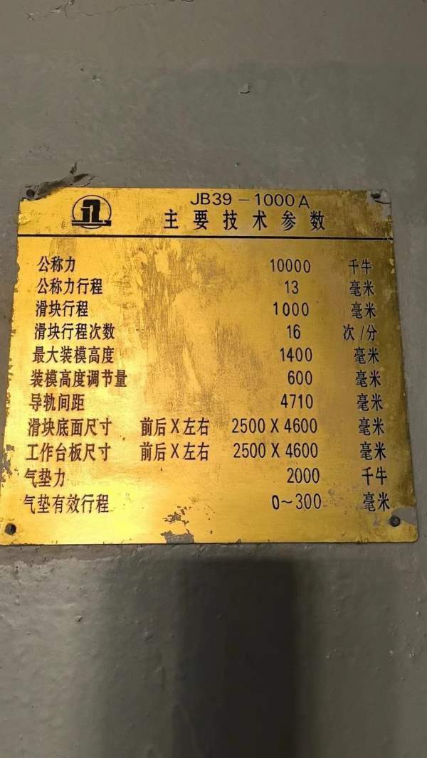 上架，济南二机，2000/1000/1000/1000冲压线一条双台.