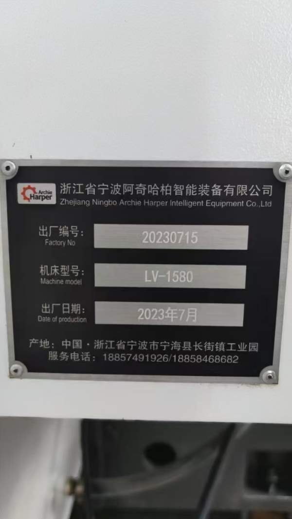 刚刚拿下一台2023年7月宁波阿奇哈柏智能装备产1580数.