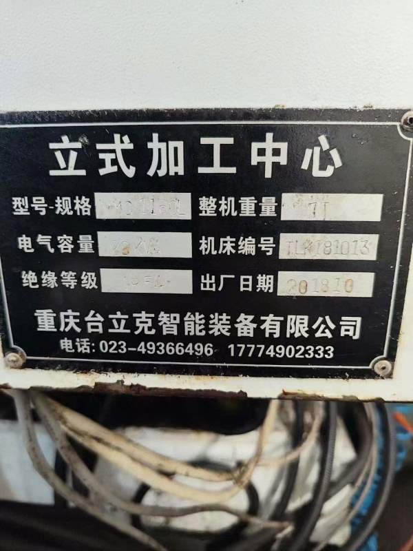 台立克1160L加工中心，两线一硬，发那科系统，bt50主.