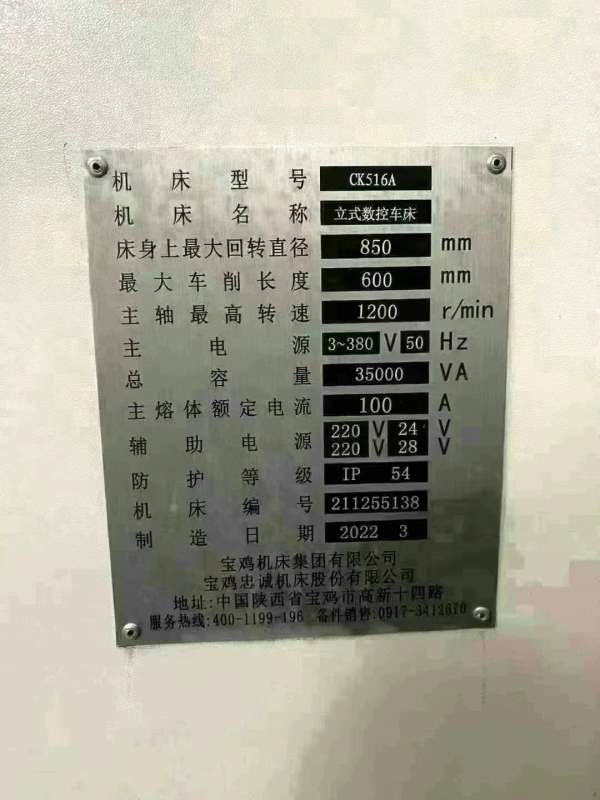 两台宝鸡GCK516A数控立车回转直径：850mm车削直径：75.