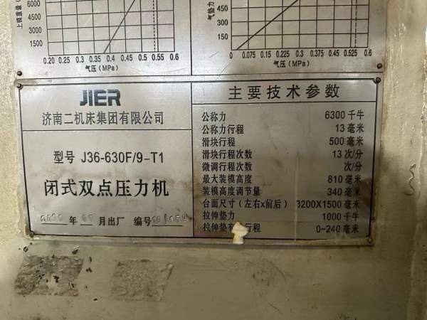 630T2，400T7，250T5，双点压力机，济南二机床产，新.