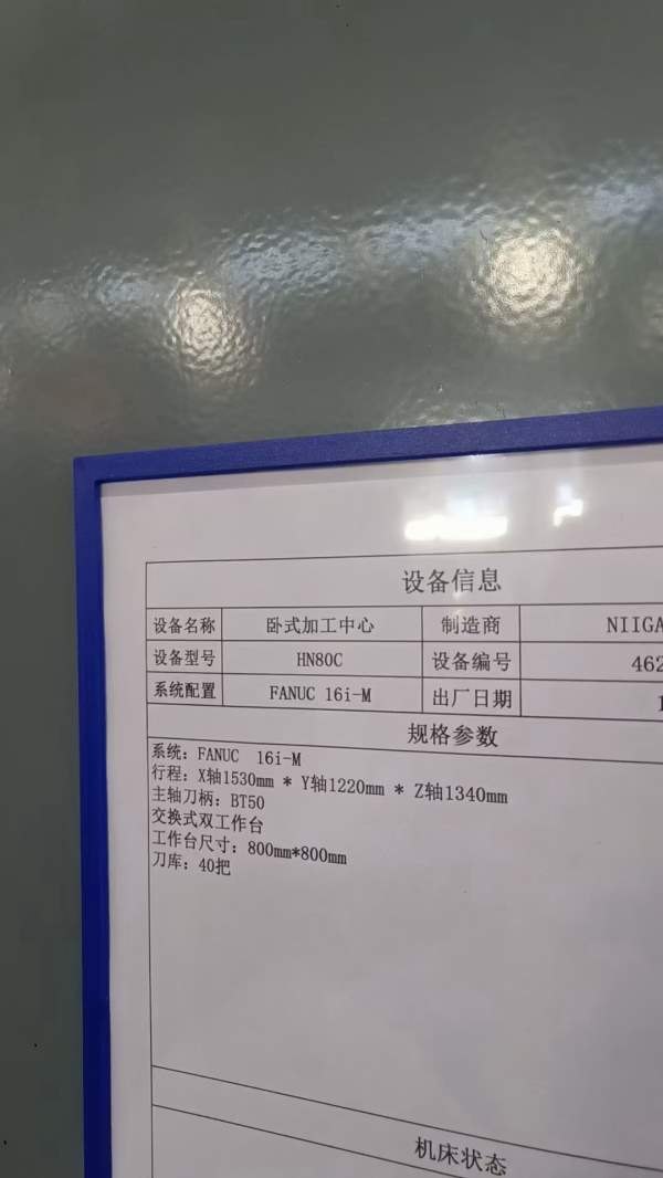 日本新泻HN80D（加大行程）双工位卧加出售相当于100h.