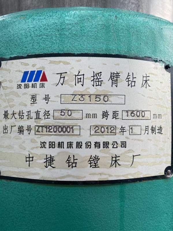 中捷Z3140A，3150万向摇臂钻。