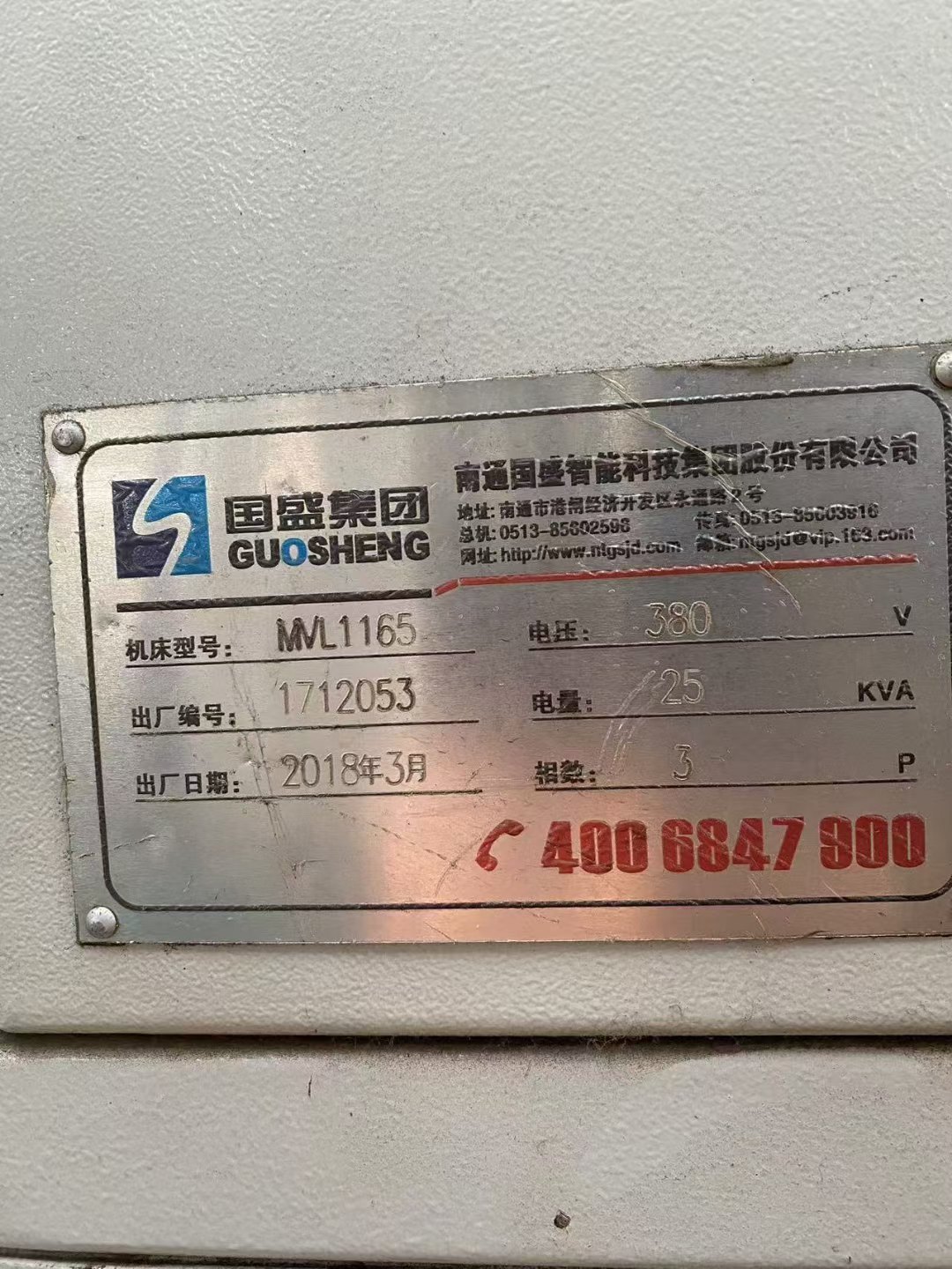 2018年南通国盛1165加工中心，BT50主轴带刀库，两线一.