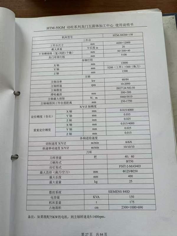 新定海天动柱12米龙门，带光栅尺，超重型机，工作台4.