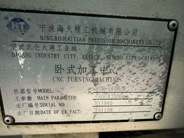 海天160H/D加大型卧式加工中心，工作台1.8米2米，X轴.