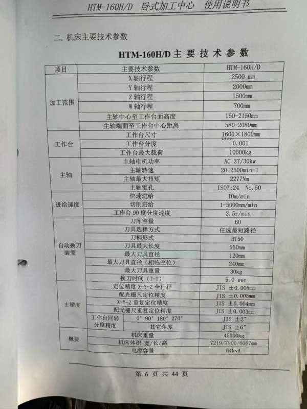 海天160H/D加大型卧式加工中心，工作台1.8米2米，X轴.
