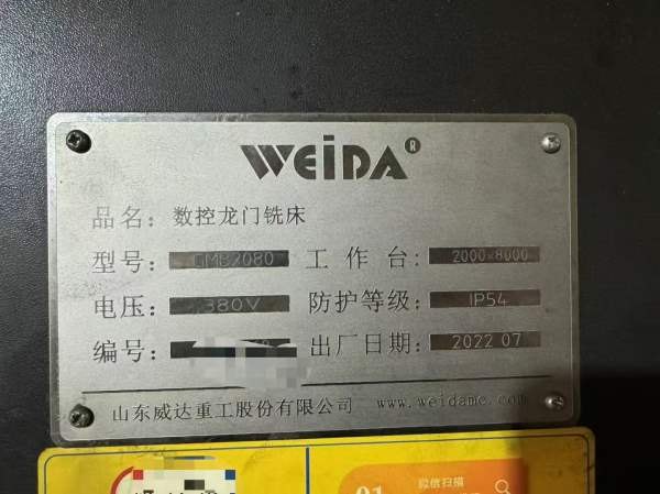 上海工厂刚刚买下威达2080龙门加工中心 工作台2X8米 .