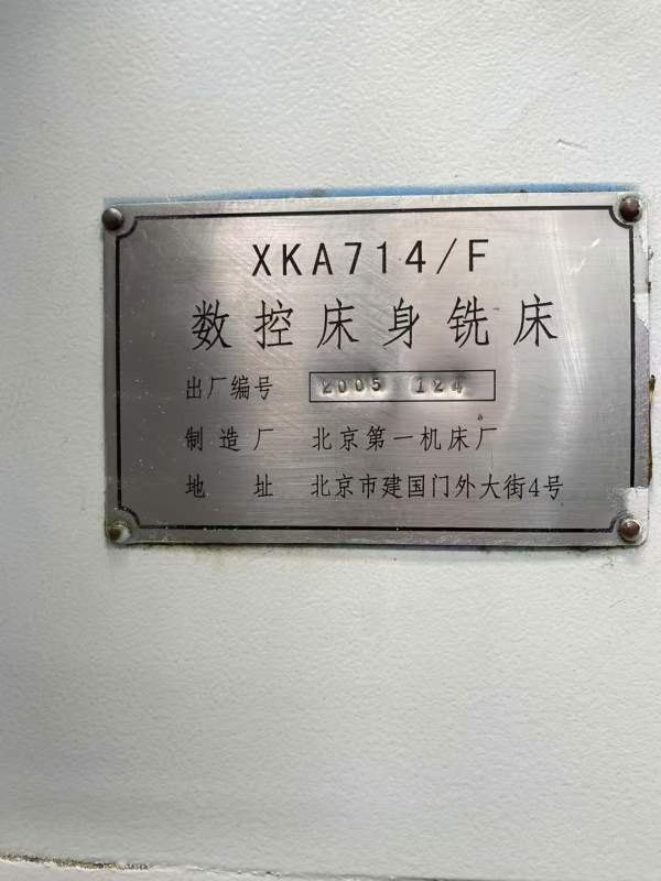 出售北一机XKA714F，XKA714A数控铣床，05年产，一台发.