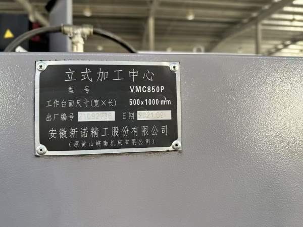 皖南重型VMC850P加工中心，同款两台，三轴45线轨，发.