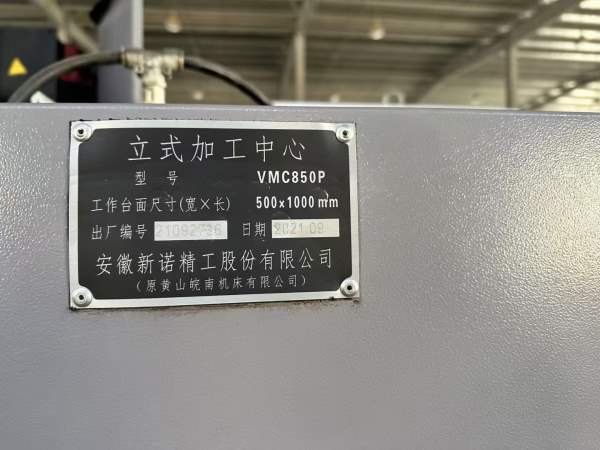 同款两台皖南VMC850P加工中心三轴线轨，主轴10000rpm.