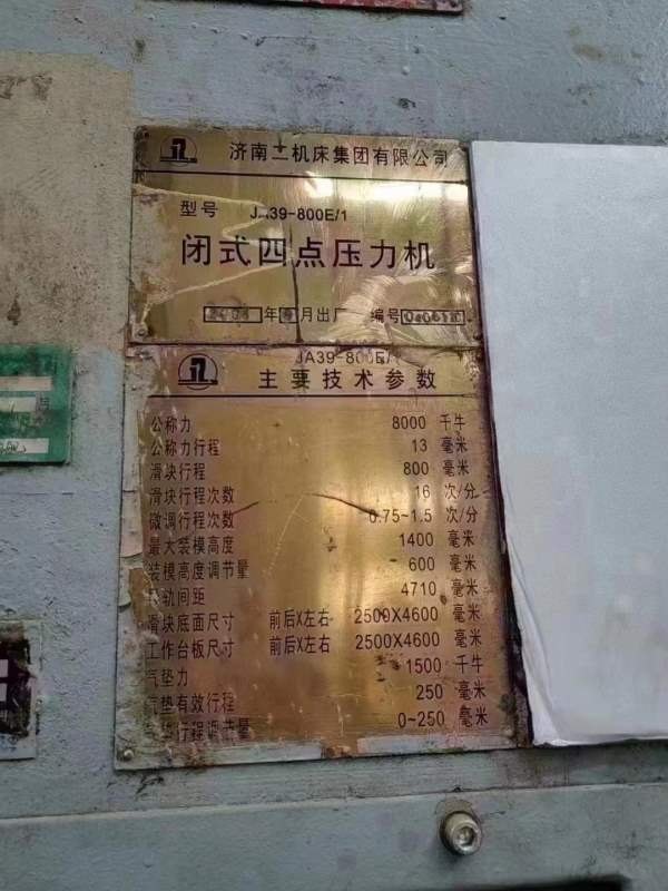 2000吨，1000吨，3台800吨四点压力机，济南二机床产，.
