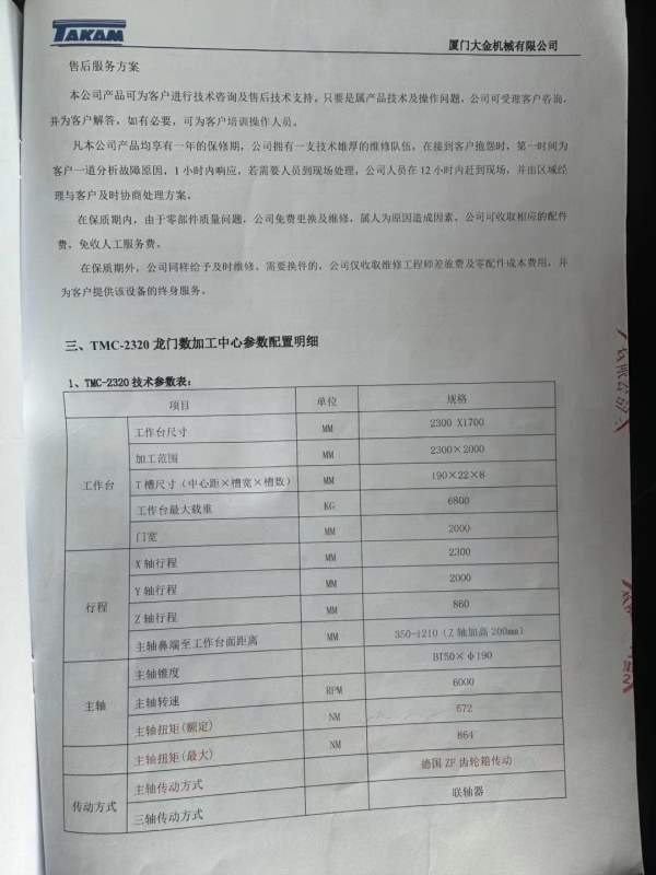大金龙门加工中心2320，工作台23001700，过宽2000，BT.