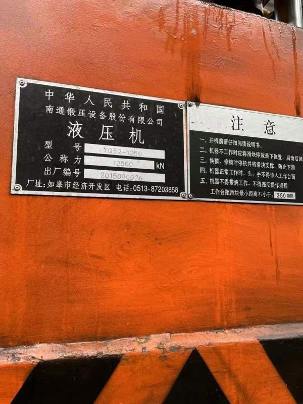 南通锻压1250，台面1.4米1.6米，开口1.3米，油缸行程8.