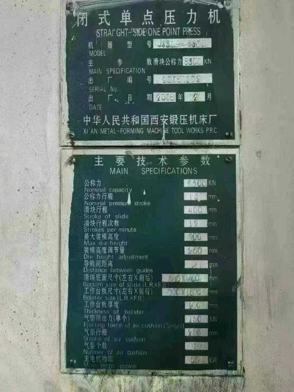 精品单点630吨  工厂在位出售 _