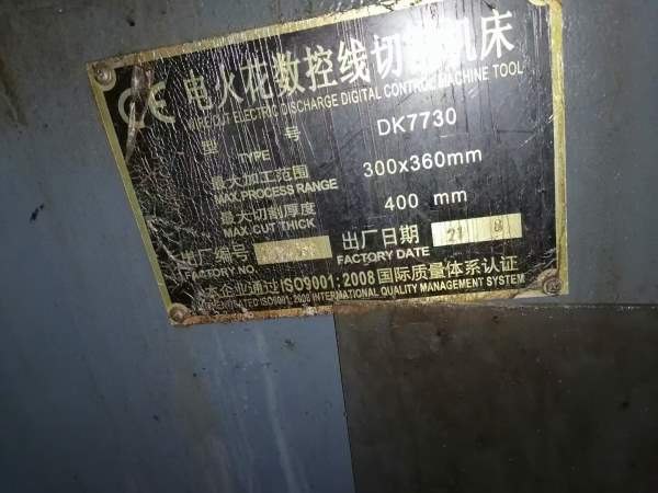 富阳工厂15台2021年线切割打包批发！2台7735。。5台77.