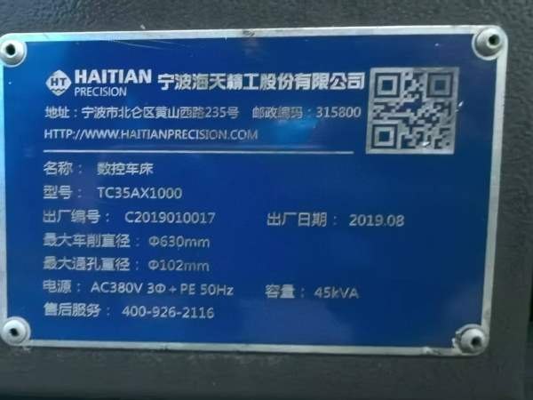 同款两台海天TC35A，发那科系统，行程630/1500，安装.