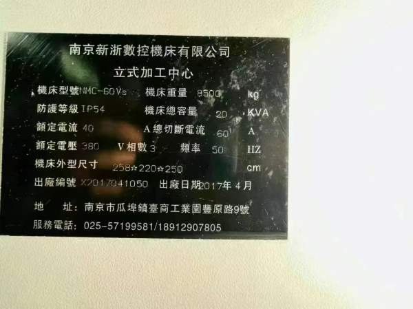 精品南京新浙850一台，安装少用，线轨，24把机械刀库.