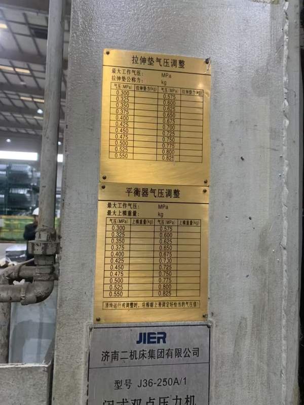后两台250吨，带液压垫，带謻台。济南二机产。长沙工.