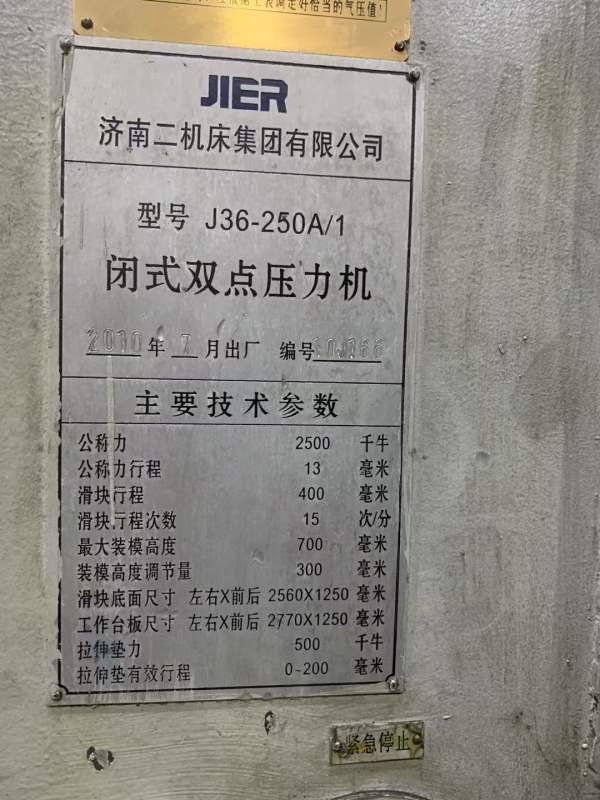 后两台250吨，带液压垫，带謻台。济南二机产。长沙工.