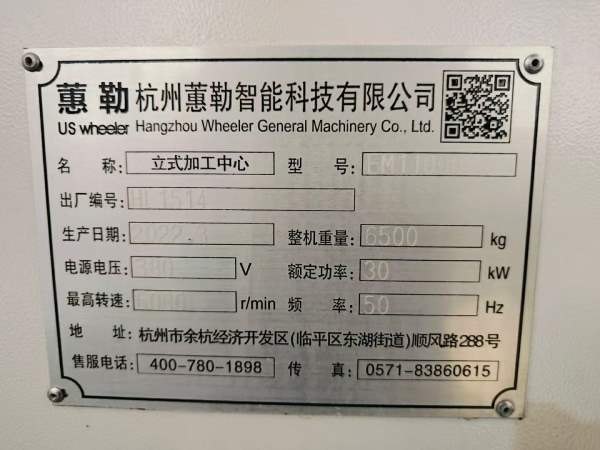杭州蕙勒1100两台都带320四轴，BT50主轴的