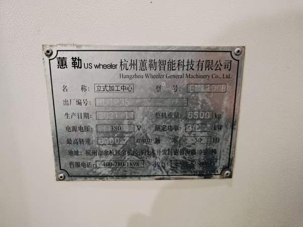杭州蕙勒1100两台都带320四轴，BT50主轴的