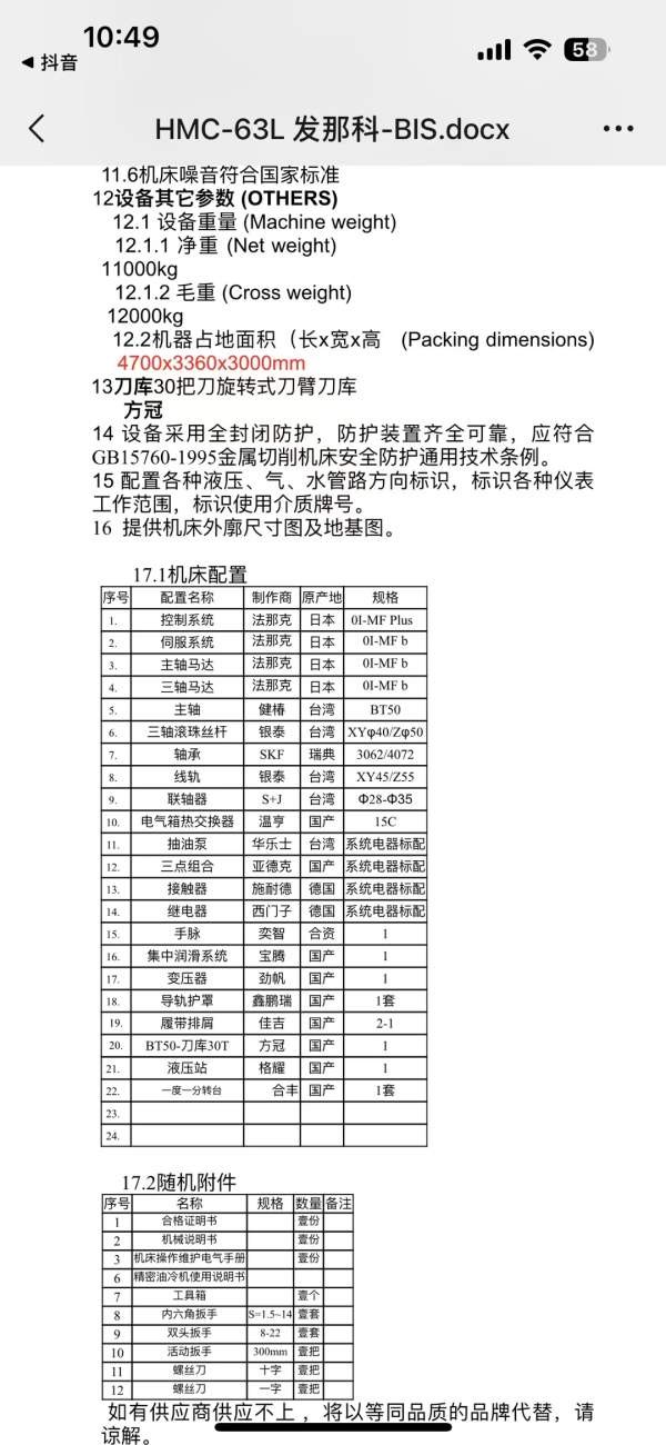 2022年浙江华特630卧加搭配台湾包嘉诚一度一分转台，.