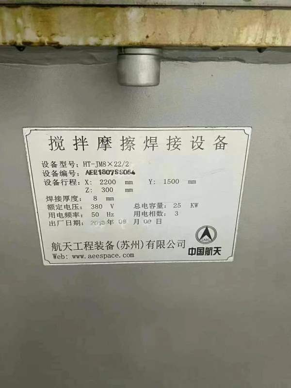 还剩后1台航天数控搅拌摩擦焊接设备工作台1500/2500门.