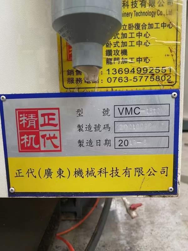 低价处理，正代精机1370立加，三菱M80系统，主轴12000.