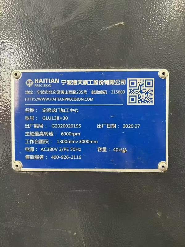 准新海天3013龙门，这台龙门工期马上到，哪位老板能用.