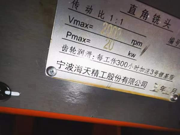 全新直接可以提货立马省几十万，带自动铣头全新宁波海.