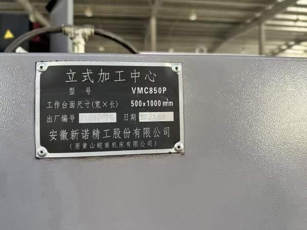 两台皖南850P加工中心，10000转