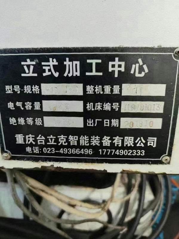 台立克1160L加工中心，两线一硬，发那科系统，bt50主.
