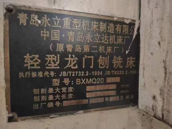 在位出售青岛永立6米龙门刨铣，缺刨头，带一个侧铣头.