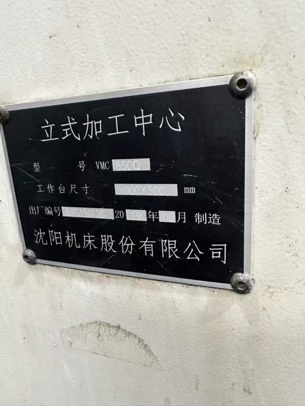 850立加带四轴沈阳VMC850E加工中心.发那科MF系统.可带.