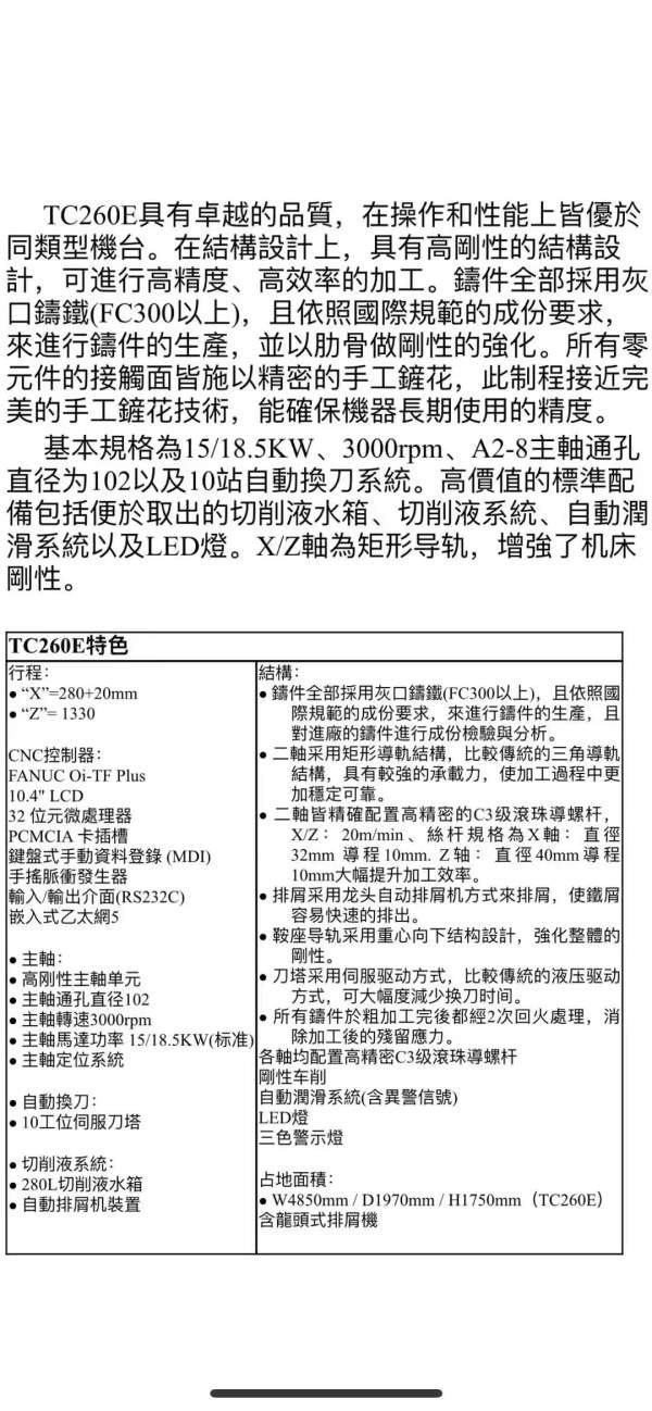 全新铁王TC260数控车，参数见图七图八。喜欢的来！
