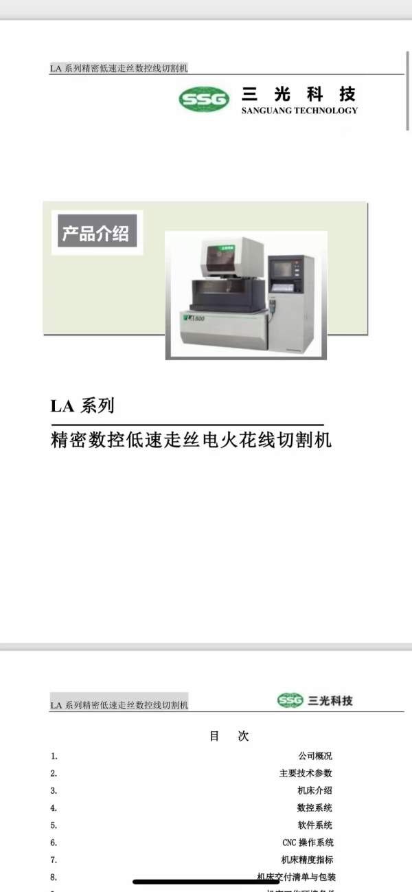 全新苏三光慢丝LA500一台参数：工作台面尺寸(长x宽)74.