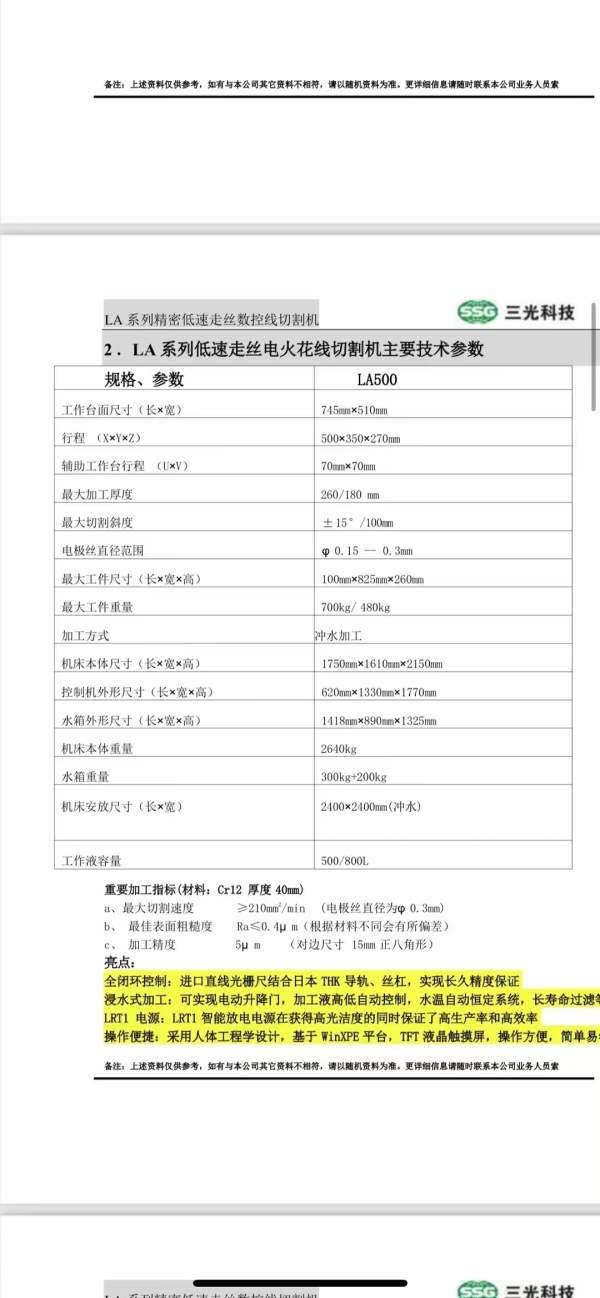 全新苏三光慢丝LA500一台参数：工作台面尺寸(长x宽)74.