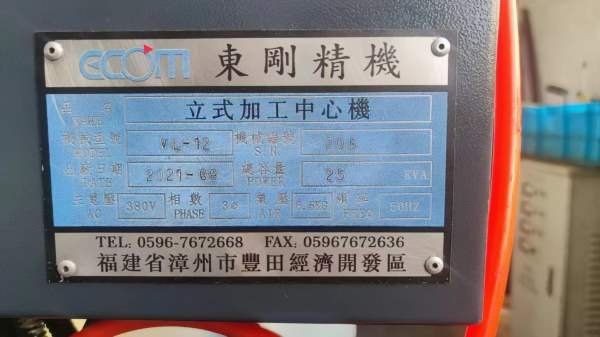 新到一台2021年东刚1270加工中心，三轴滚柱线轨，Y轴4.