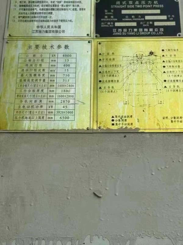 扬力400吨双点 靓机来袭装模高度750，工作台面1600280.