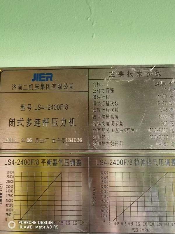 准新机济南二机2400-1000-1000-800，带自动化！打包出.