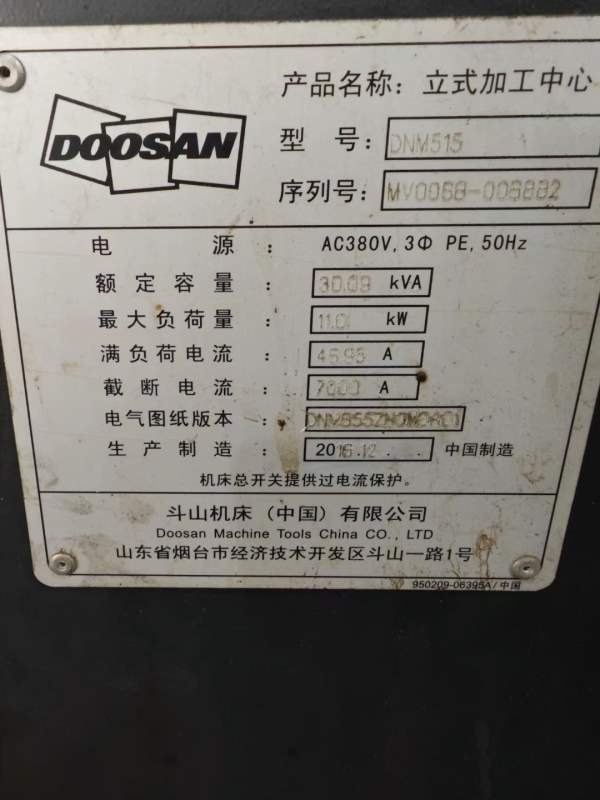 同款3台，2017年到厂斗山515加工中心，Z轴加高，BT40.