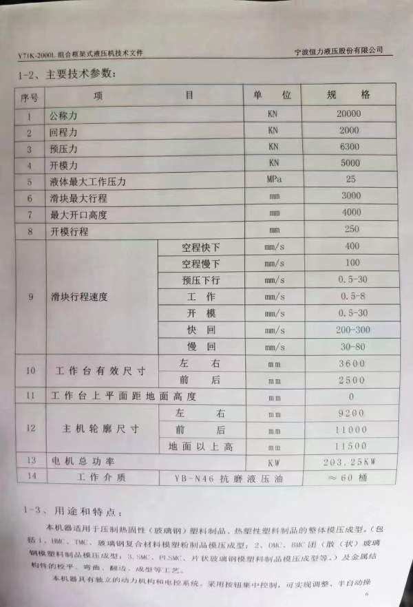 在位出售：恒力2015年生产，大开口大行程，2000吨框架.