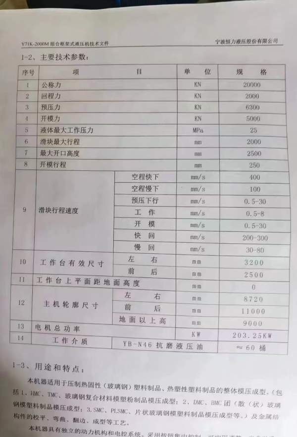 在位出售：恒力2015年生产，大开口大行程，2000吨框架.